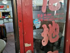 门面-老地方面馆(思南路店)