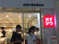 -名创优品(江南新地店)