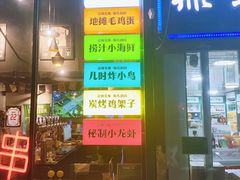 -京狮炙燥·精酿烧烤(首经贸店)