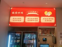 -偏爱炒鸡(老县衙店)