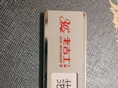 -老吉士酒家(丁香国际店)
