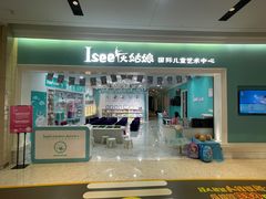 -Isee灰姑娘(龙湖狮山天街店)