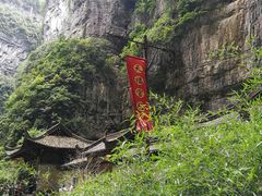 -武隆天坑地缝国家地质公园
