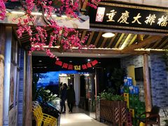 -庆合府重庆大排档(紫都城店)