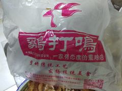 -鸡打鸣熏鸡系列(总店)