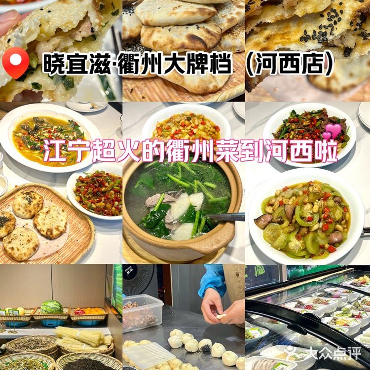 河西又来美食新店啦✌🏻正宗衢州菜，烧饼好绝👍🏻