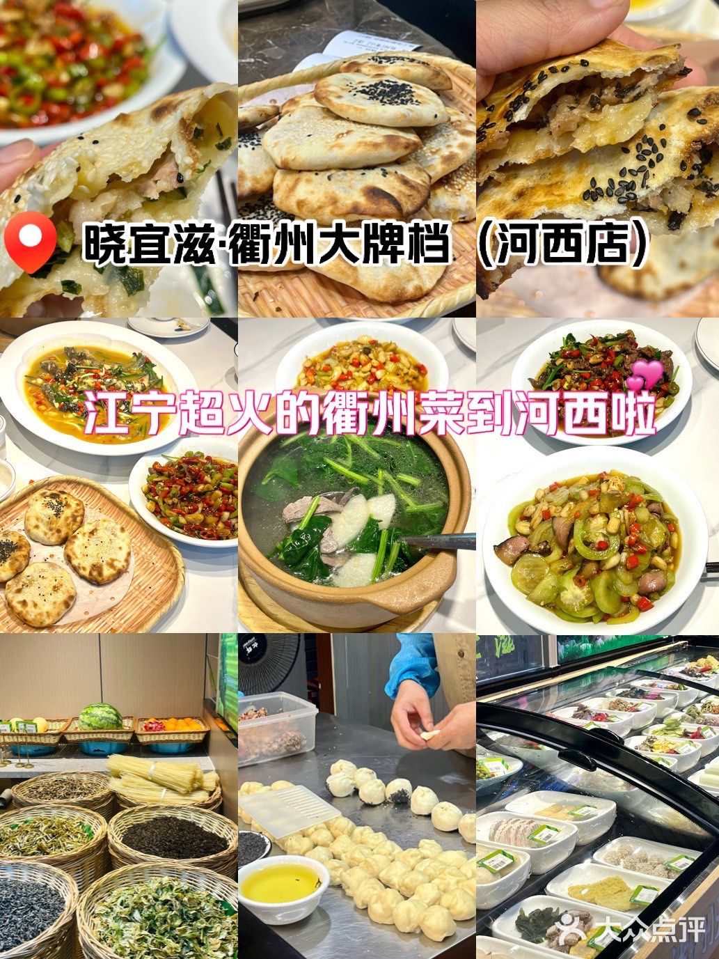 河西又来美食新店啦✌🏻正宗衢州菜，烧饼好绝👍🏻