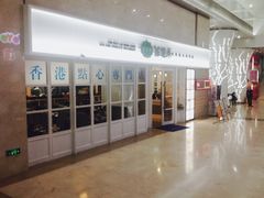 -添运来(茶园奥园广场店)