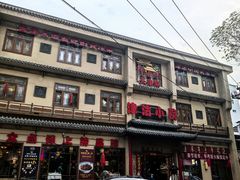 -津沽小院(天津之眼店)