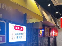 -永和大王(花好园店)