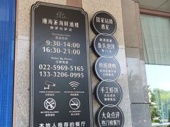-珊海荟海鲜楼·天津菜·海肠捞饭·皮皮虾锅贴王(佛罗伦萨店)