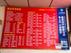 -笑云开汤包店(网巾市店)