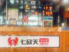 -七欣天香辣蟹火锅(苏州东大街店)