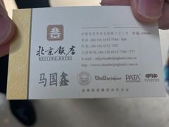 -北京饭店