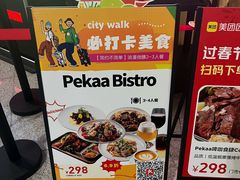 -Pekaa啤咖食肆Coffee&Bistro