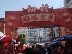 -细村农贸综合市场