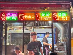 门面-三江烤鱼(张家巷店)