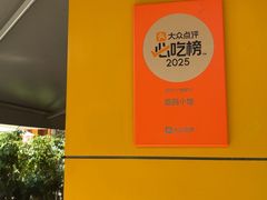 -荔园小馆(园岭新村二期店)