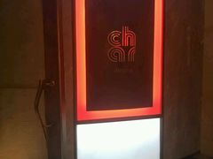 -恰餐厅及酒吧 CHAR Bar & Grill (北京丽都皇冠假日店)