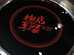 -槐店王婆大虾(开发区店)