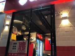 门面-四姐妹东北饺子(沙尾路店)