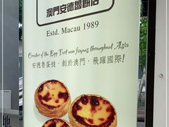 -安德鲁饼店(总店)