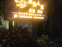 -海窝子古镇