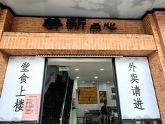 -美新点心店(陕西北路店)