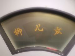 门面-芝麻花餐厅(祁家豁子店)