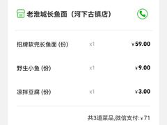 -老淮城·长鱼面(河下古镇店)