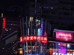 -八合里潮汕鲜牛肉火锅(深圳海岸城店)
