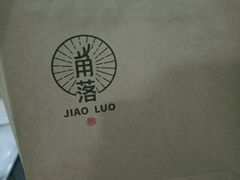 -角落低卡烘焙(正弘城店)