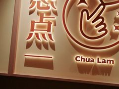 门面-蔡澜点心·粤菜(花城汇南区店)