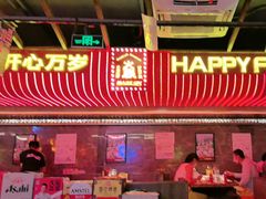 -火联烧烤(学院路创始店)
