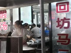 门面-回坊马二饺子馆