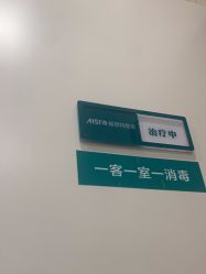 -AIST爱思特医疗美容医院