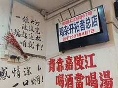 -胖娃古镇鸡杂(磁器口总店)