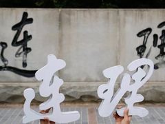 -大连理工大学(凌水校区)