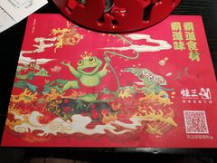 -蛙三泡椒牛蛙(万象城店)