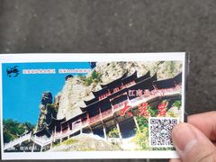 -大慈岩风景区