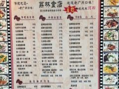 -荔林食店(西华路店)