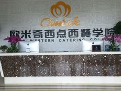 -欧米奇西点西餐学校