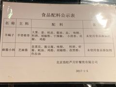 -芦月轩羊蝎子(劲松店)