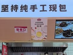 -霍嘟嘟手工水饺(黄山花园店)