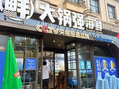 -大锅强·蒸海鲜青岛菜(金沙滩店)
