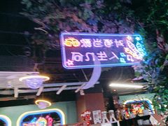 -路边边地标烧烤·川菜·小龙虾·音乐酒馆(良乡长虹店)