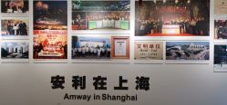 -安利上海体验馆