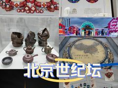 -中华世纪坛