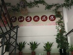 -茶油香闽南菜·花园餐厅(前埔店)
