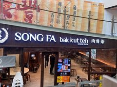 -松發肉骨茶(牛车水店)